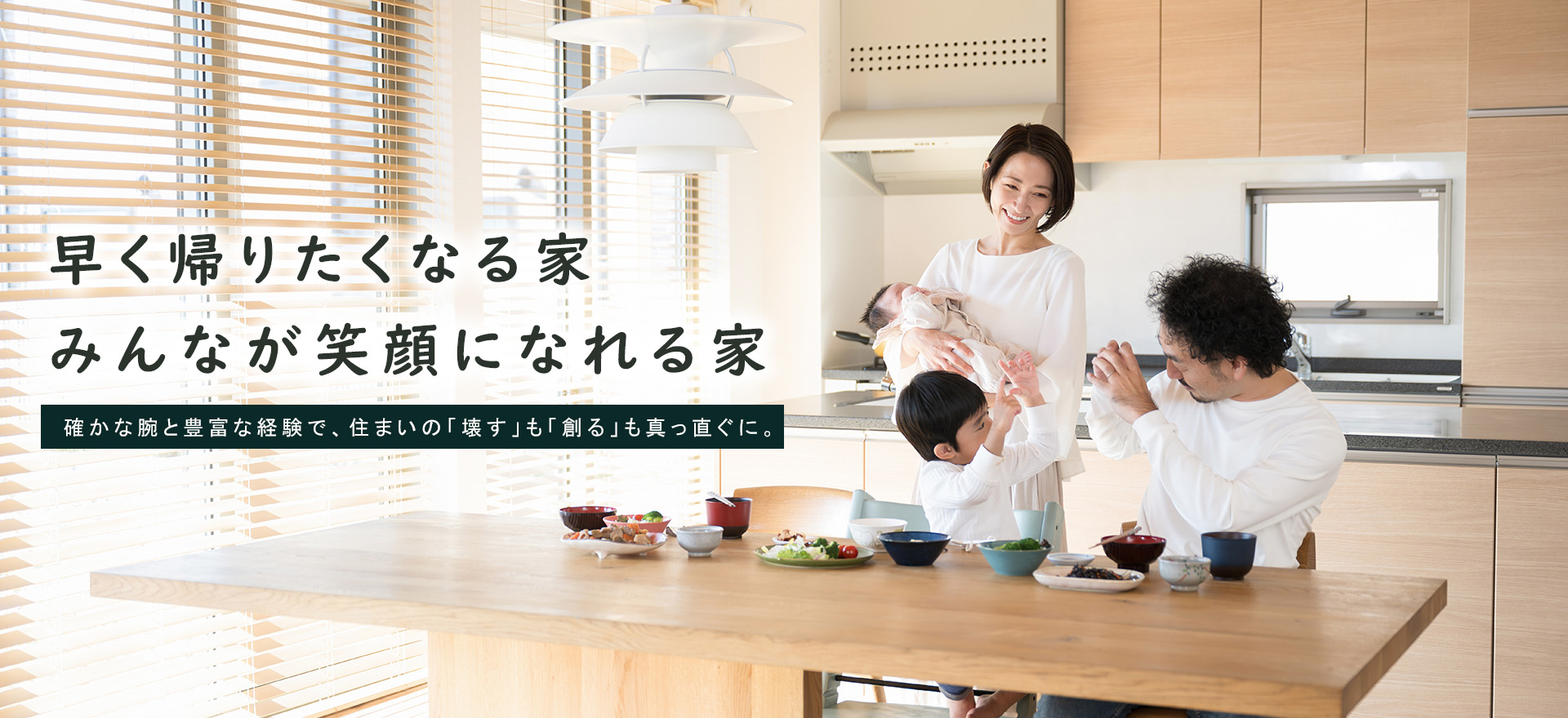 早く帰りたくなる家　みんなが笑顔になれる家｜MTハウジング株式会社